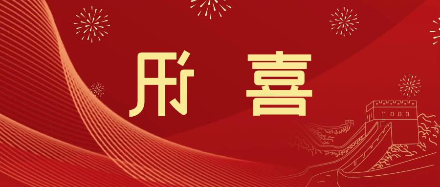 喜讯 | <a href='http://rsiv.lvyanbo.com'>皇冠滚球app官方下载</a>新材料当选中国五矿化工进出口商会五金紧固件分会副会长单位